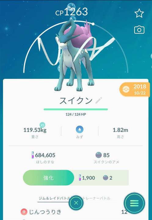 ポケモンｇｏ レイドデイ にスイクン登場 色違い初実装にネット 今週もまた忙しくなりそうだ イザ