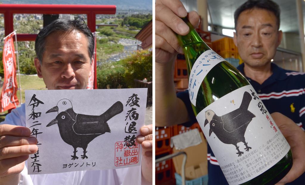 疫病退散「ヨゲンノトリ」羽ばたく 山梨で商品続々、御朱印も（1/2