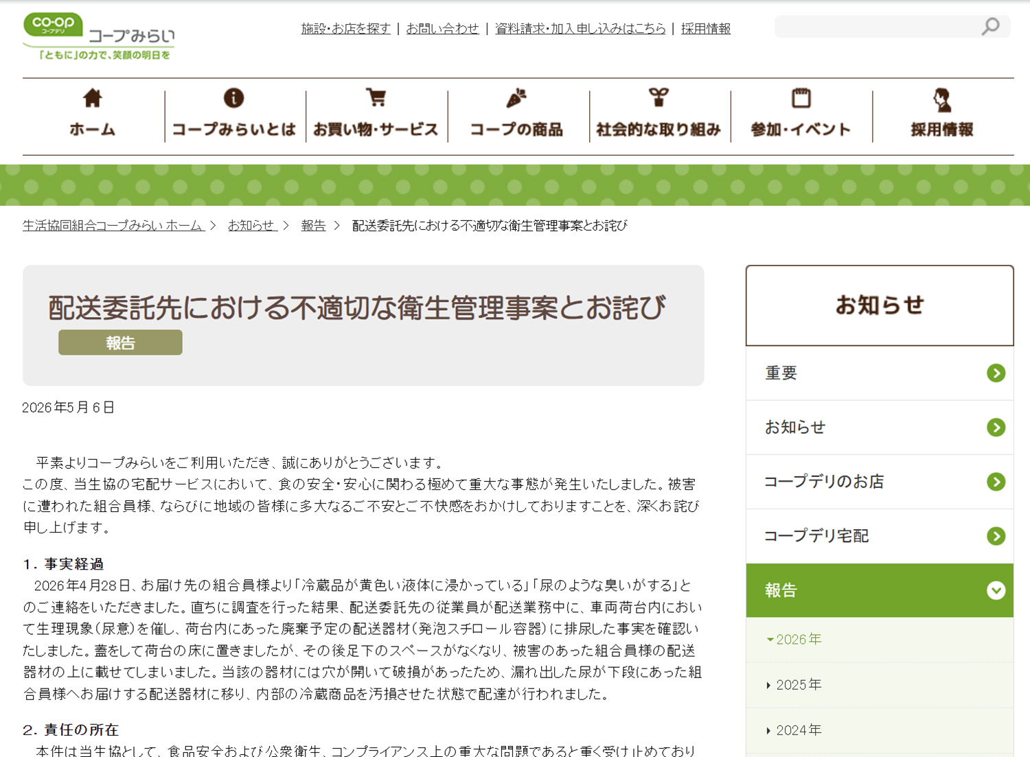 当時のメディア報道・掲載写真