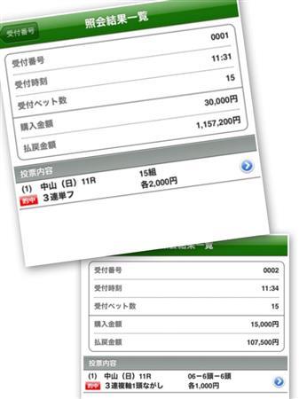 松中みなみ「ひゃ、、132万！」有馬記念的中で払い戻しがすごいこと