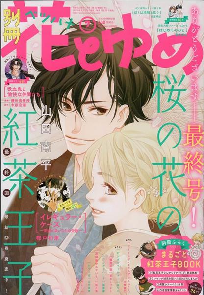 別冊花とゆめ」休刊 美内すずえさんは「『ガラスの仮面』描き続ける