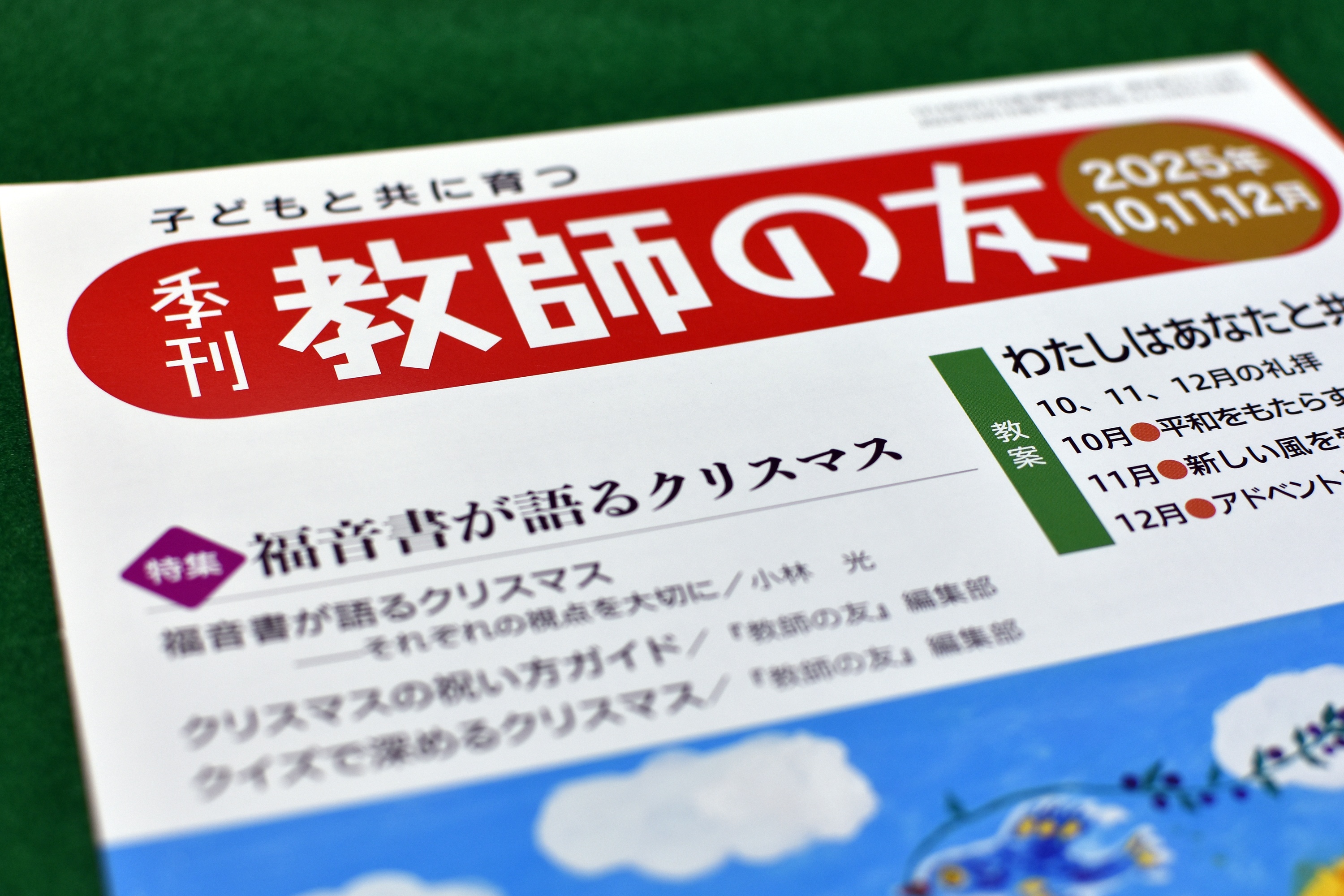日本基督教団の出版部門が債務超過で事業縮小 新刊発行を停止、雑誌