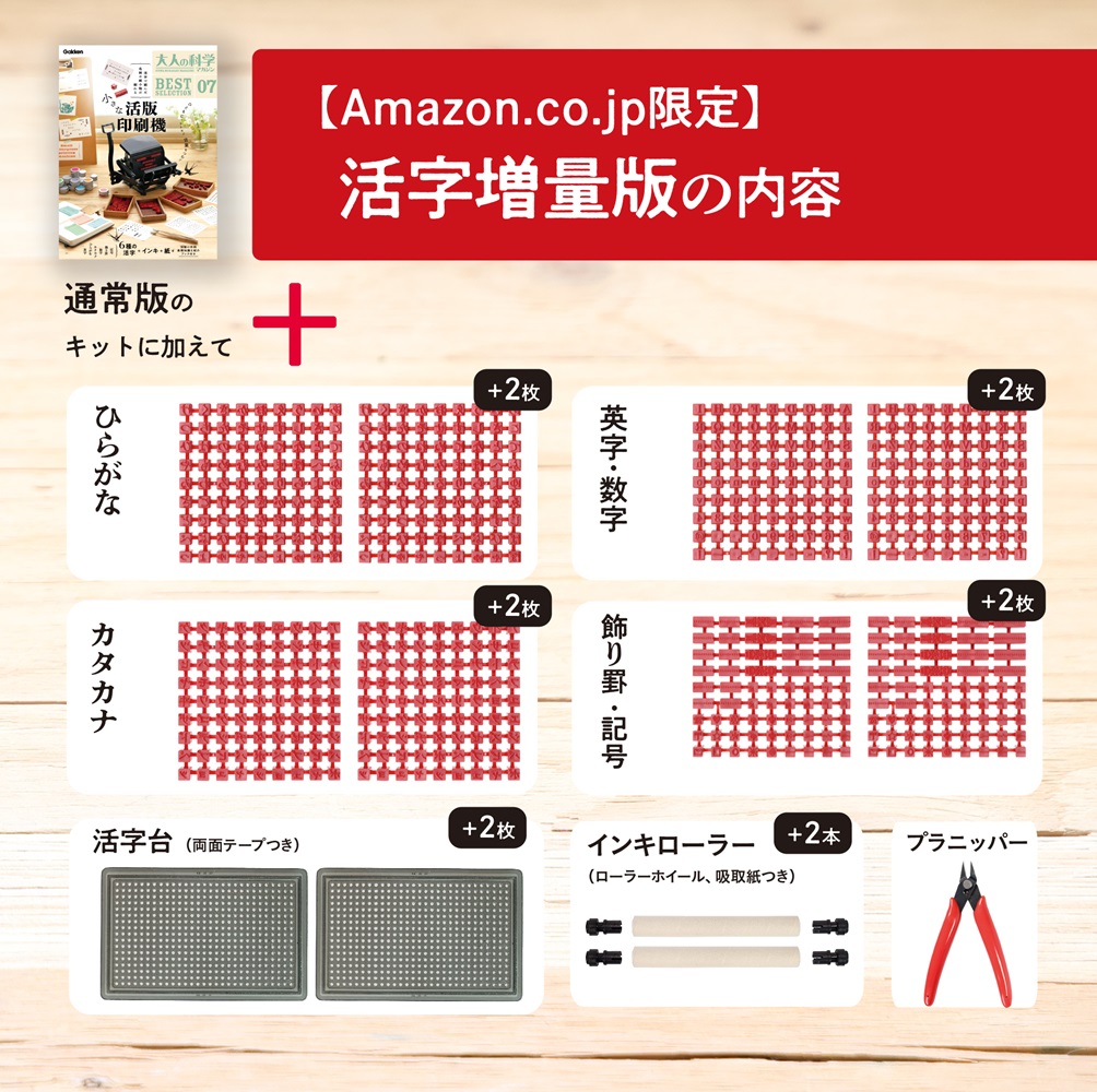 小さな活版印刷機」に熱視線 「大人の科学マガジン