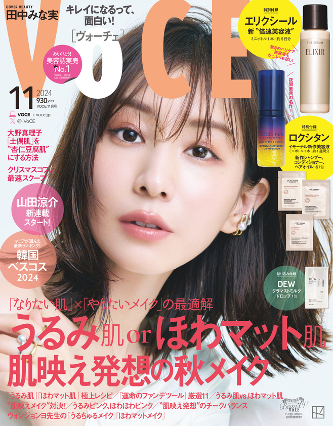 前回超え〟の最強可愛い田中みな実、6度目のVOCE表紙飾る - サンスポ