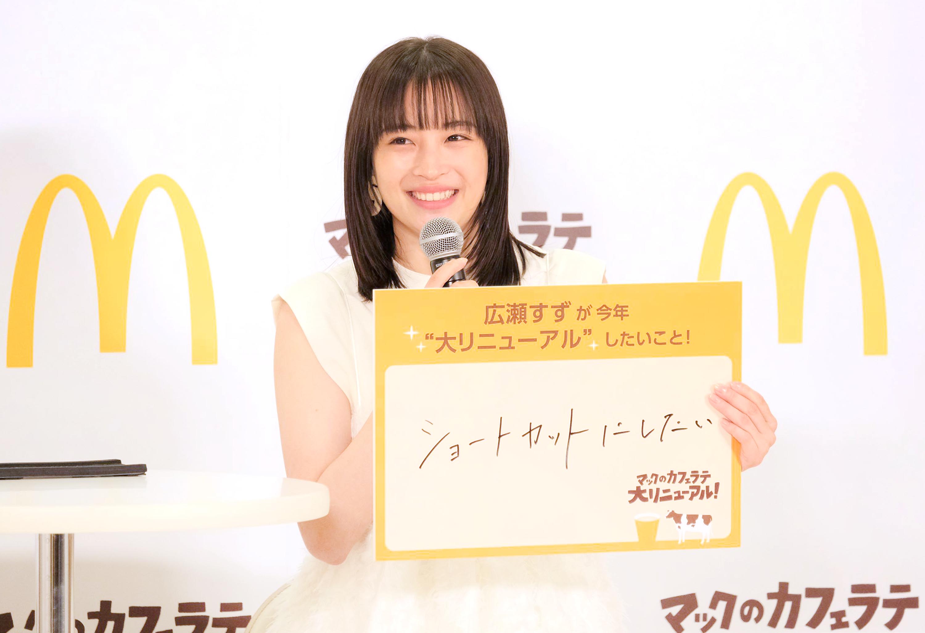 動画】広瀬すずが早着替えに挑戦 今年は「ショートカットにしたい」と