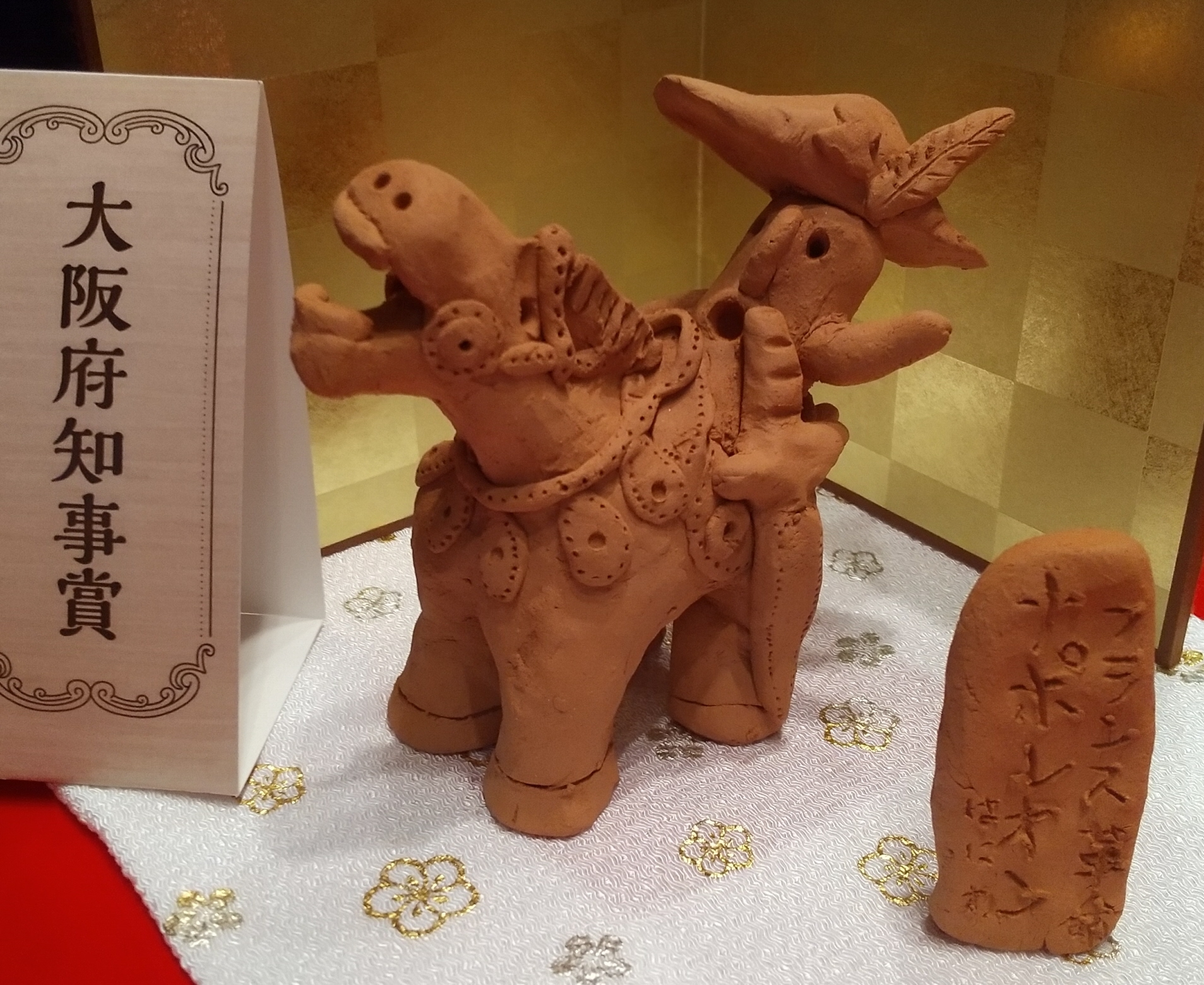 ナポレオンの埴輪」大阪府知事賞に 応神天皇陵のお膝元で「はにわ