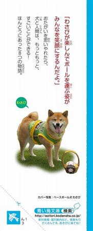 球界ここだけの話 １６８５ ベースボール犬 わさびちゃんが本に ８つの ほんとうにあった 物語収録 サンスポ