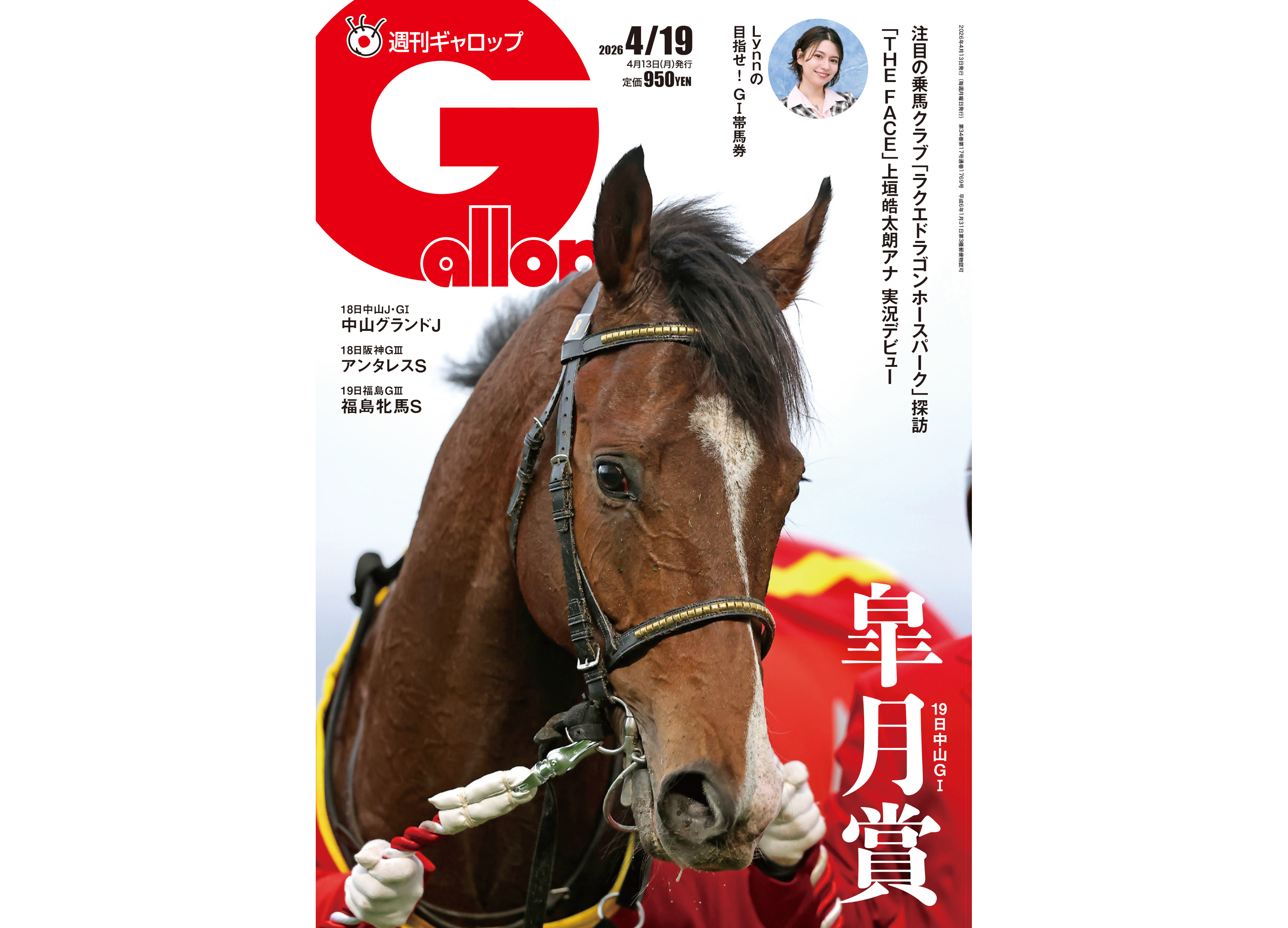 週刊Gallop】2歳GⅠ勝ち馬2頭が激突＆新勢力も台頭！ 3冠ロード第一弾