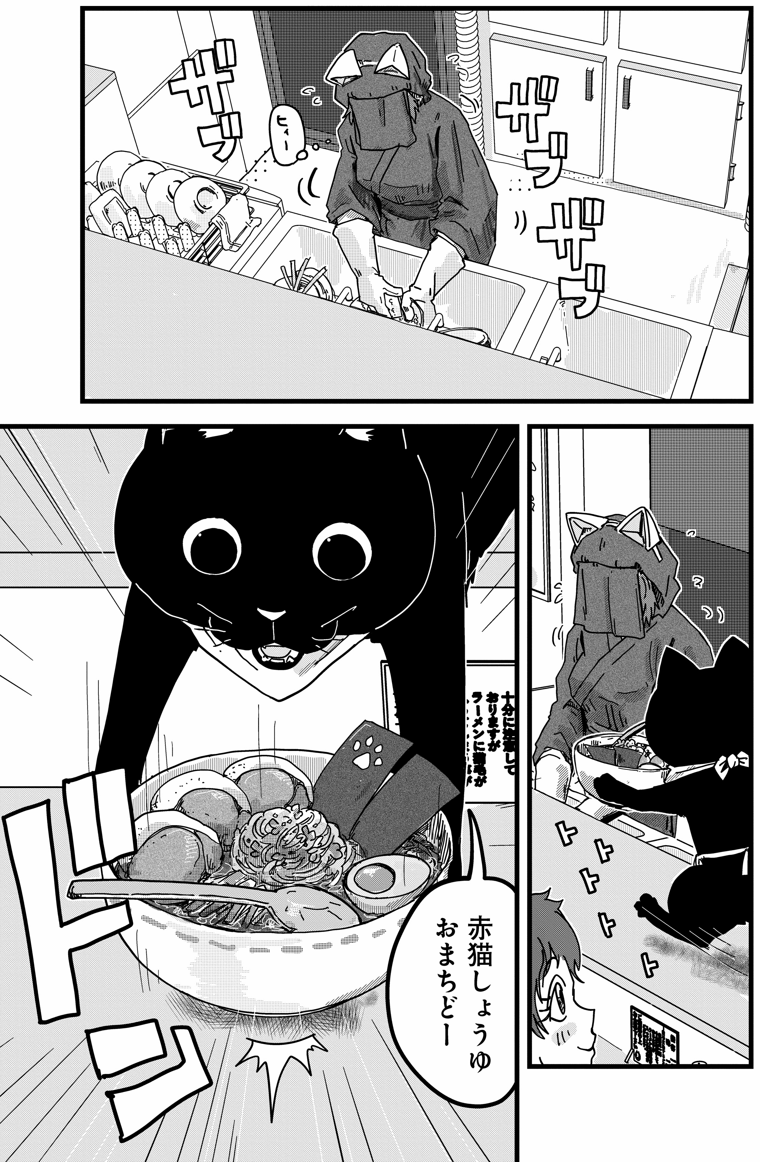 漫画漫遊】心まで温める一杯 『ラーメン赤猫』アンギャマン著 - 産経