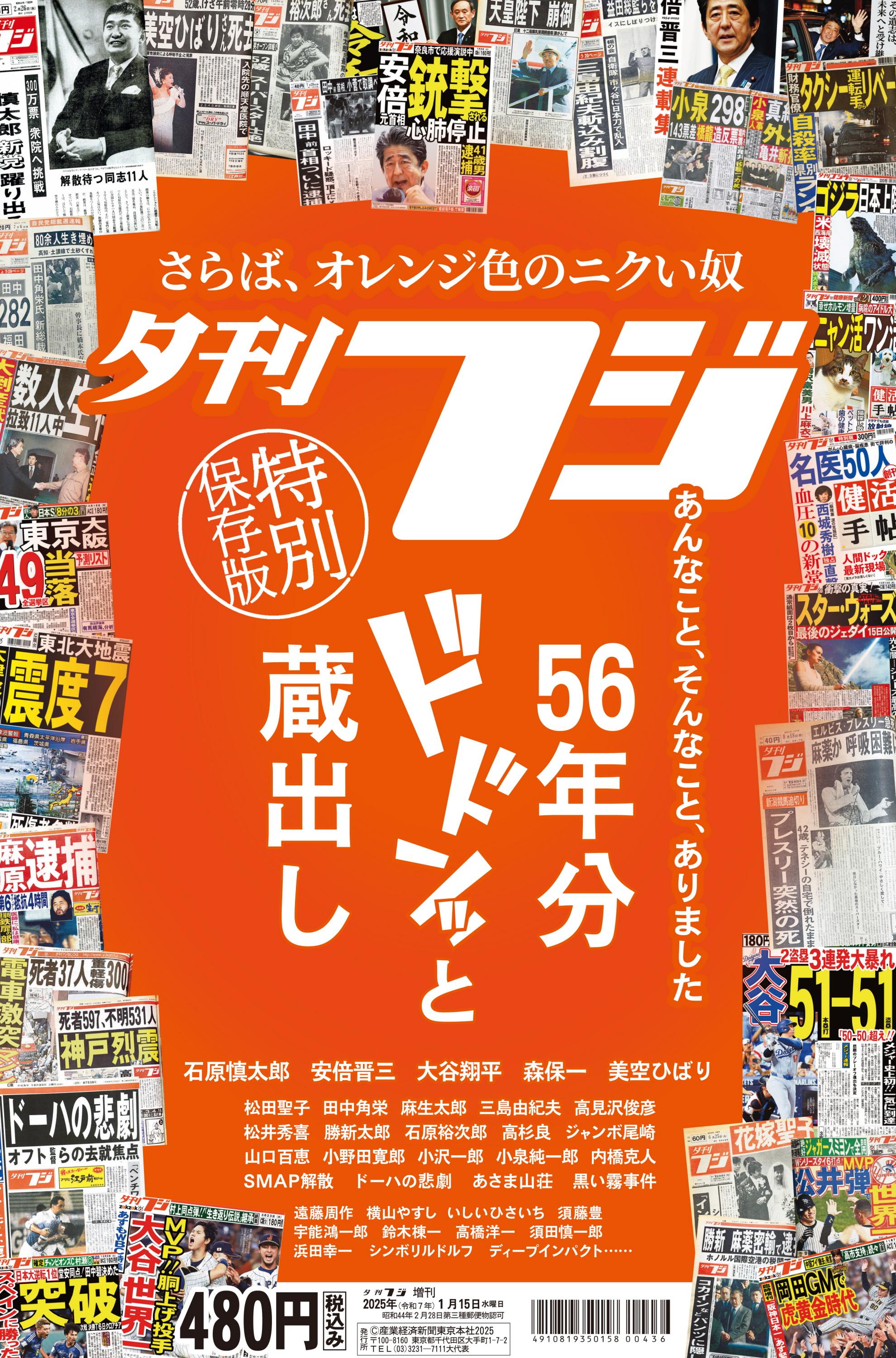 さらば、オレンジ色のニクい奴」創刊から56年の歴史に幕を下ろす「夕刊