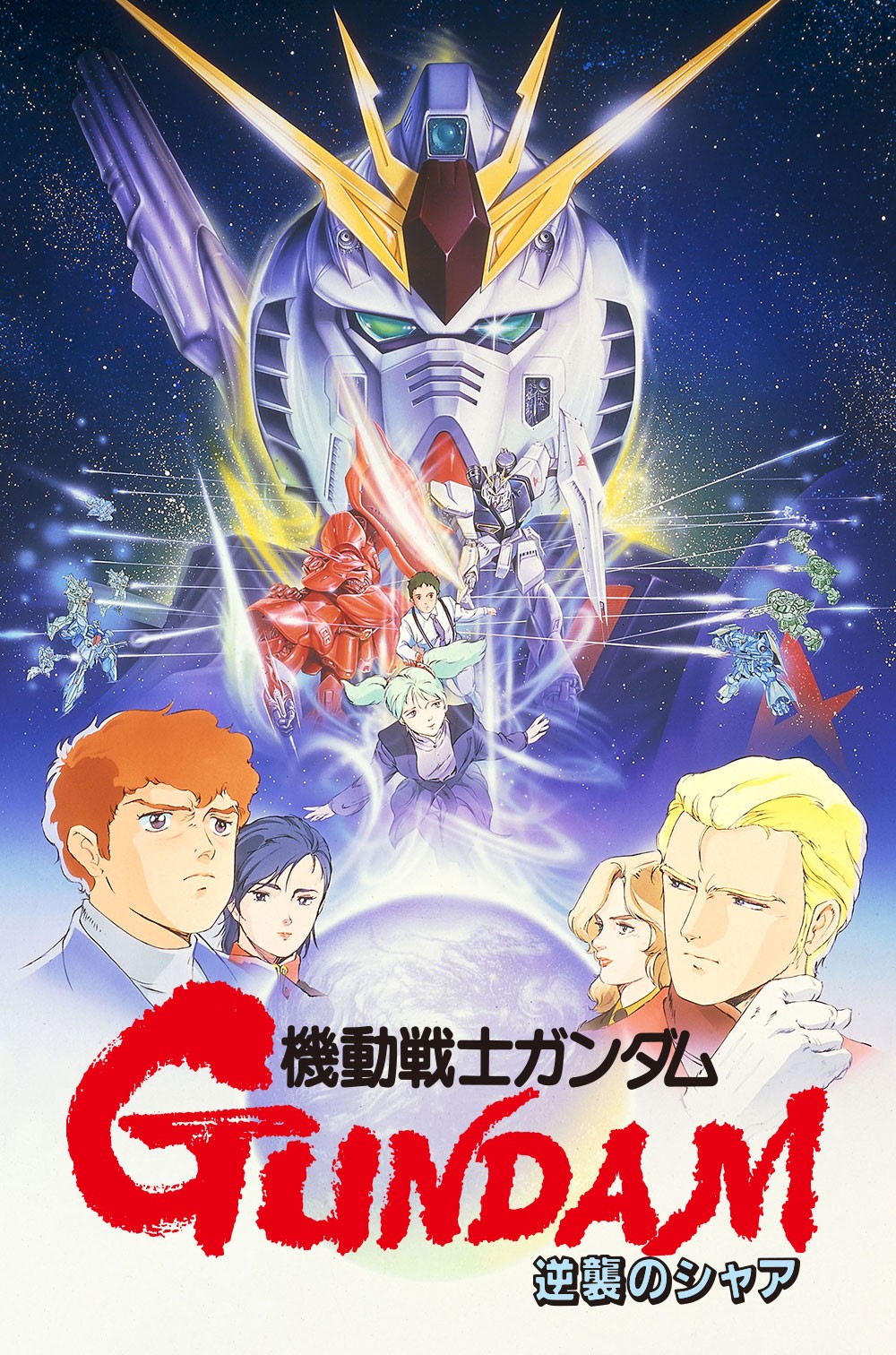 劇場版「ガンダム」8週連続で無料放送！ファースト三部作に「逆襲の