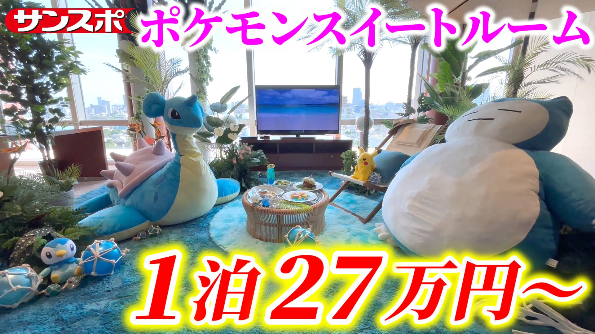 動画】特大ラプラス＆カビゴンと過ごせる！ポケモンとグランド