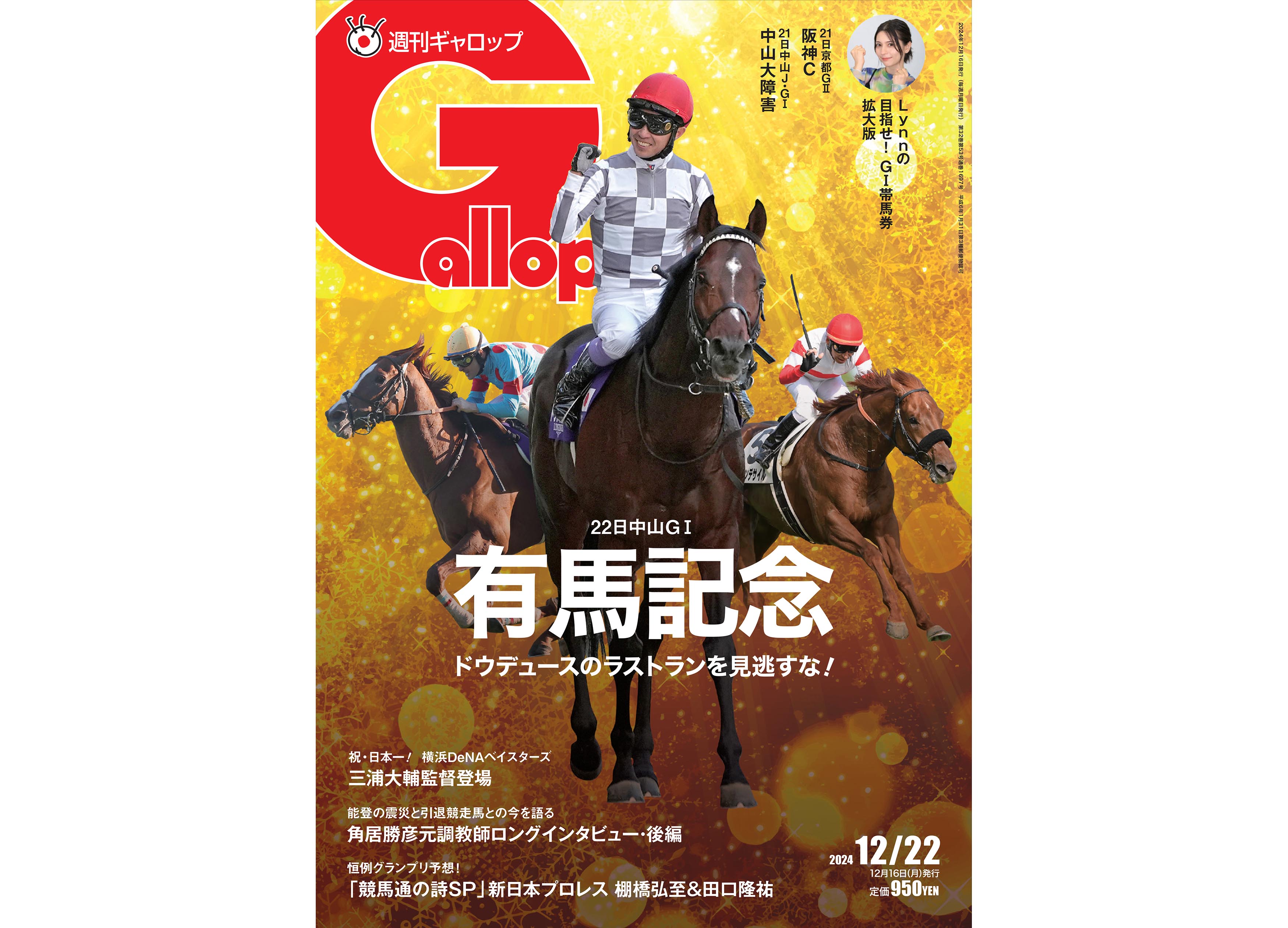 競馬　ポスター　ドウデュース　セール 競馬 ポスター ドウデュース セール 【公式通販】