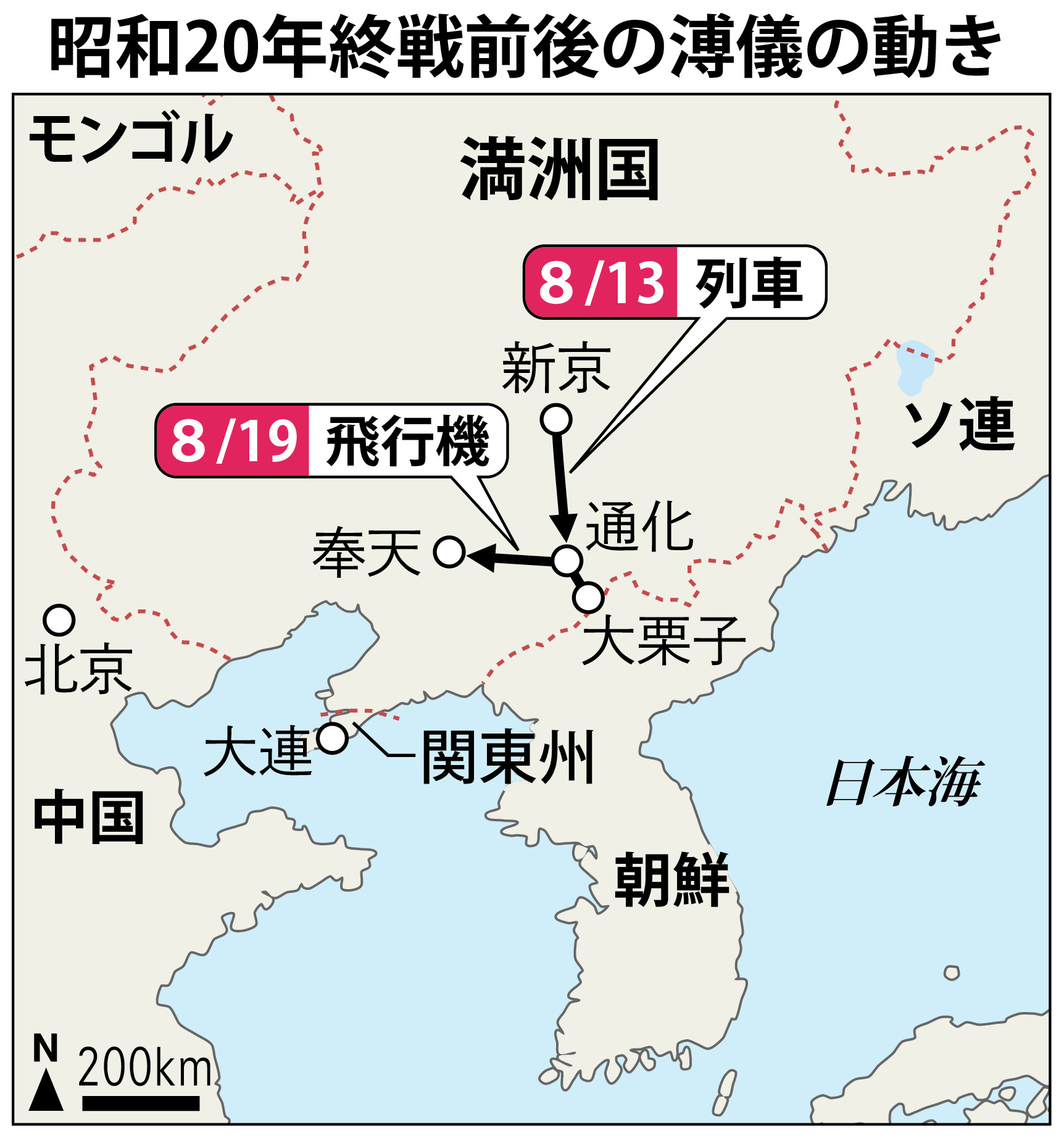 満韓あちらこちら】（１３）満洲国の崩壊 溥儀の逃避行に付き添った日本人 - 産経ニュース