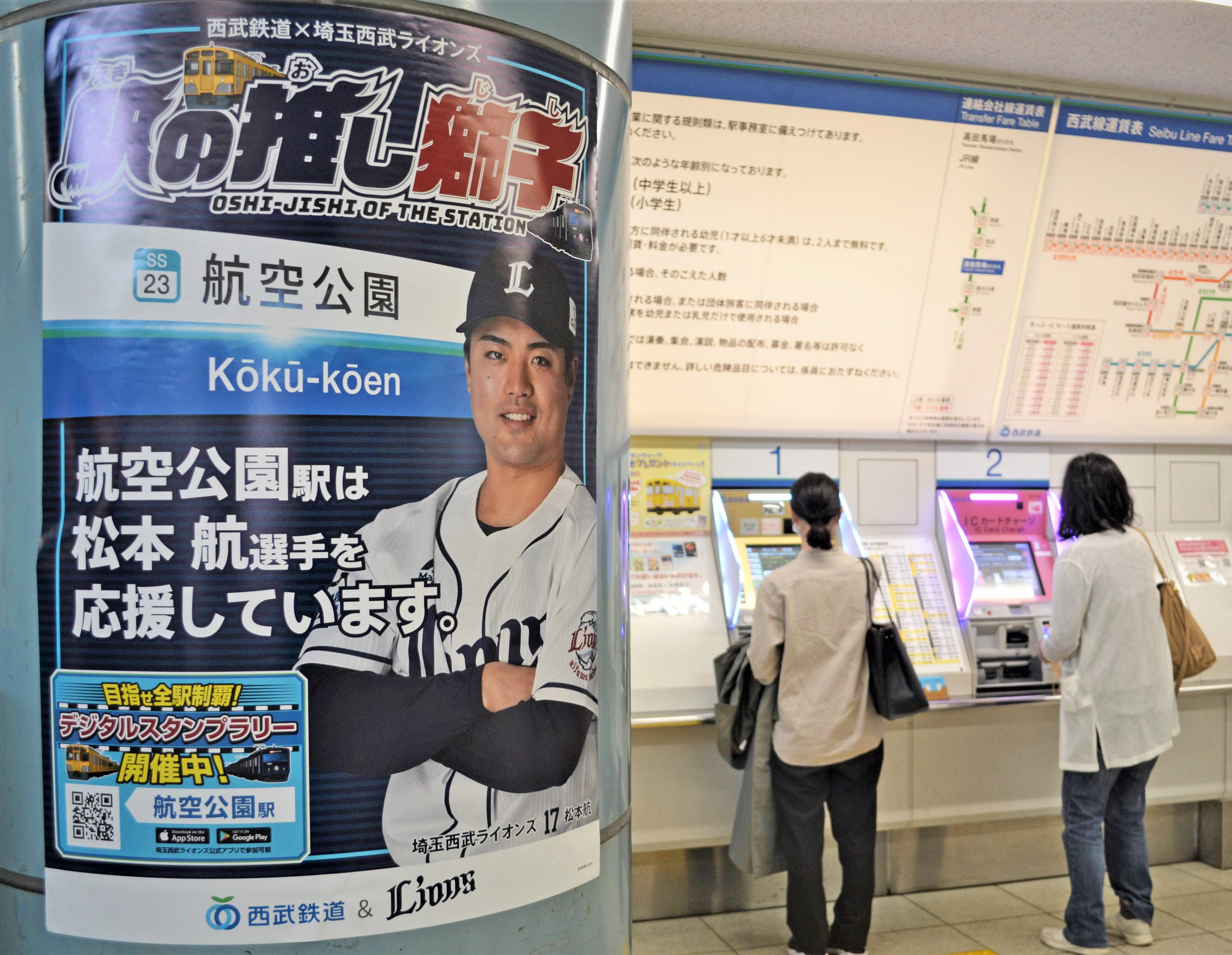 埼玉西武ライオンズ 西武鉄道 マフラータオル 本川越 川越誠司 駅名