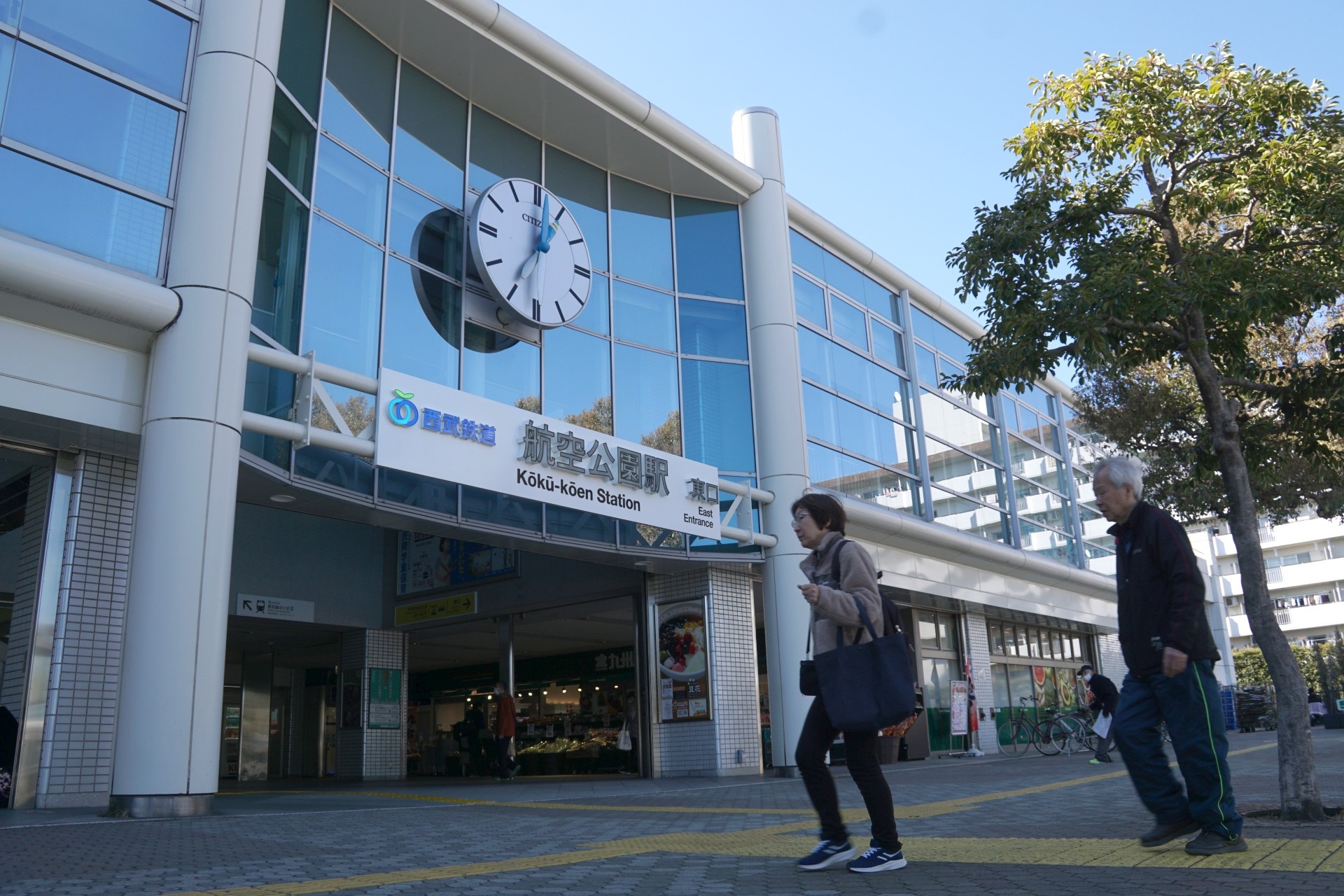 航空 公園 駅