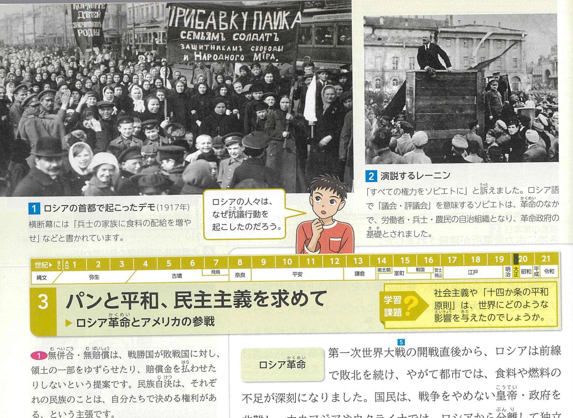 礼賛トーンの「ロシア革命」、開戦責任はドイツの「第二次大戦」…隠されたソ連の罪 社会科教科書と共産主義・下 - 産経ニュース