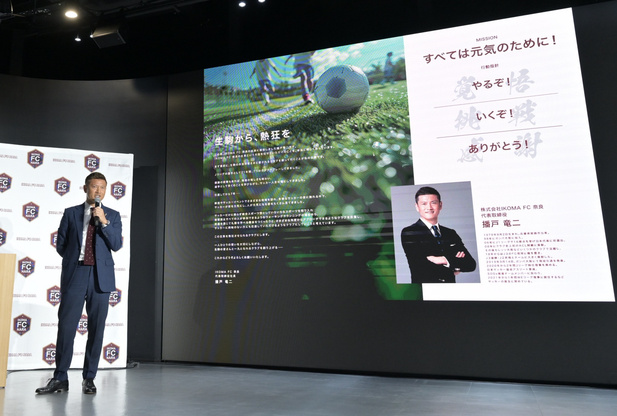 なぜ国内5部のサッカークラブ社長に…就任半年の元日本代表・播戸竜二氏