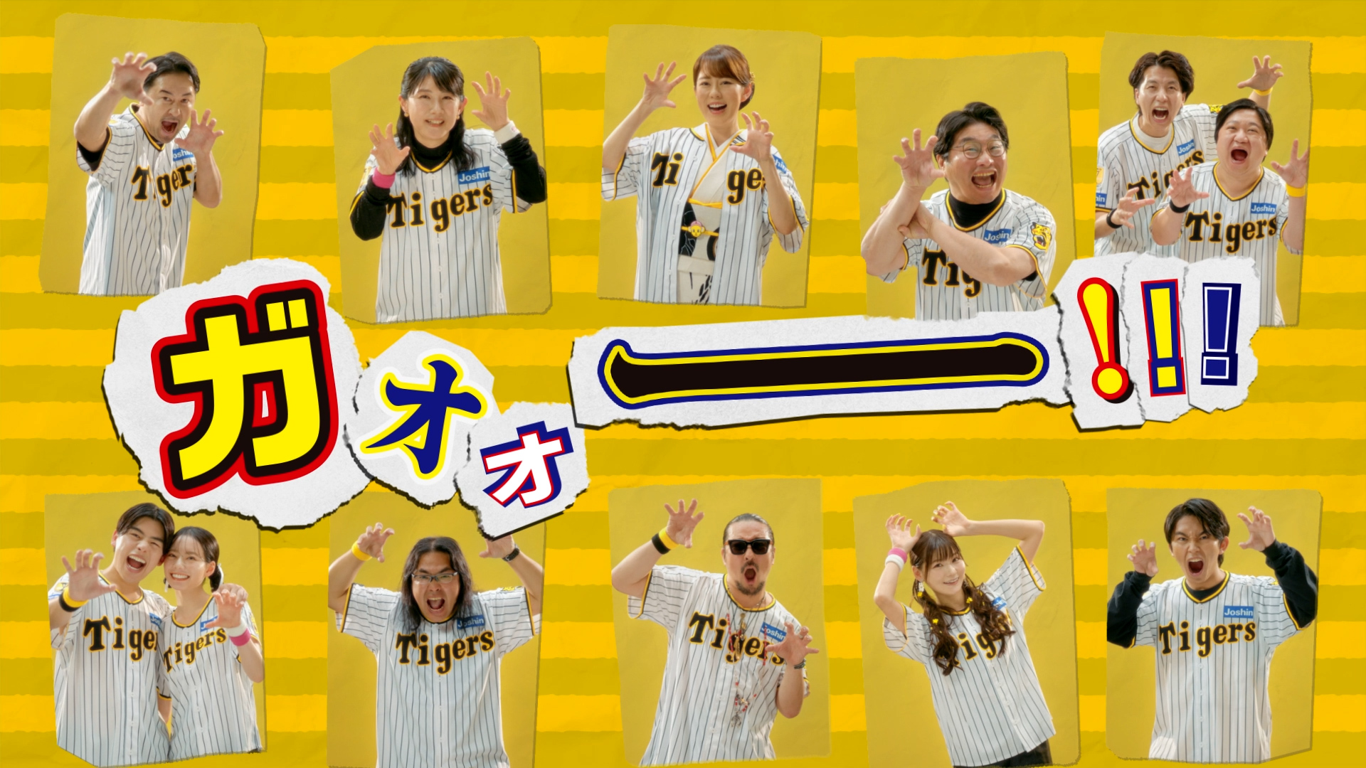 阪神・7月度の『みんなで六甲おろし』は丘みどりと新羅慎二（若旦那