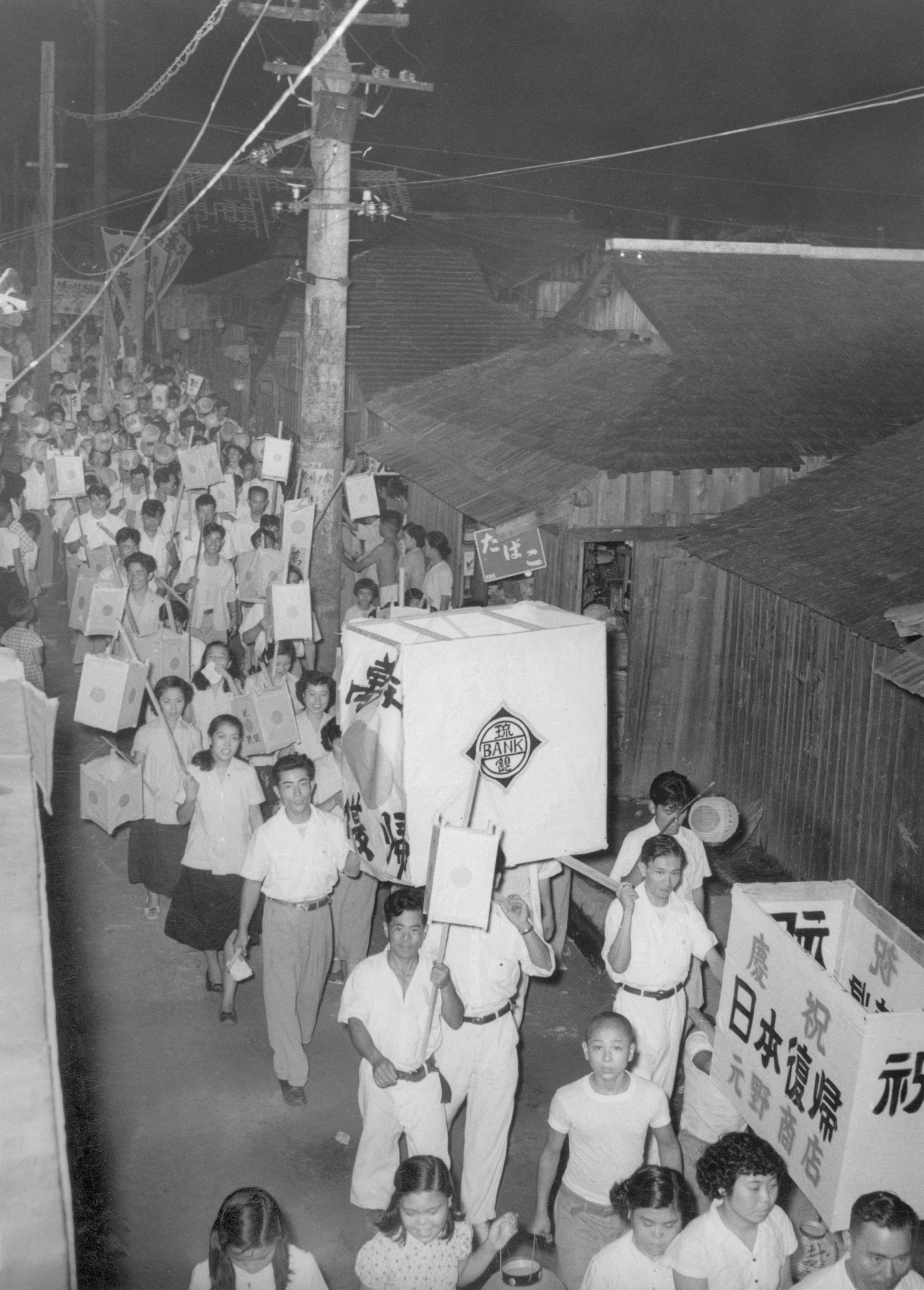 【フォト】日本復帰祝い、横断幕や日の丸 ７０年前の奄美群島 - 産経ニュース