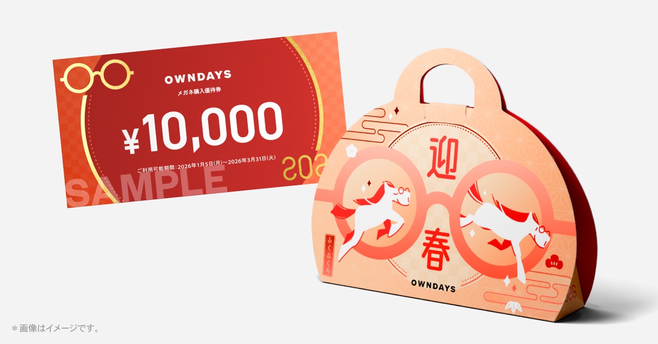 オンデーズ　メガネ購入優待券　1枚 6600円が1万円になる錬金術？ 新年にメガネ買うならOWNDAYSの福袋が