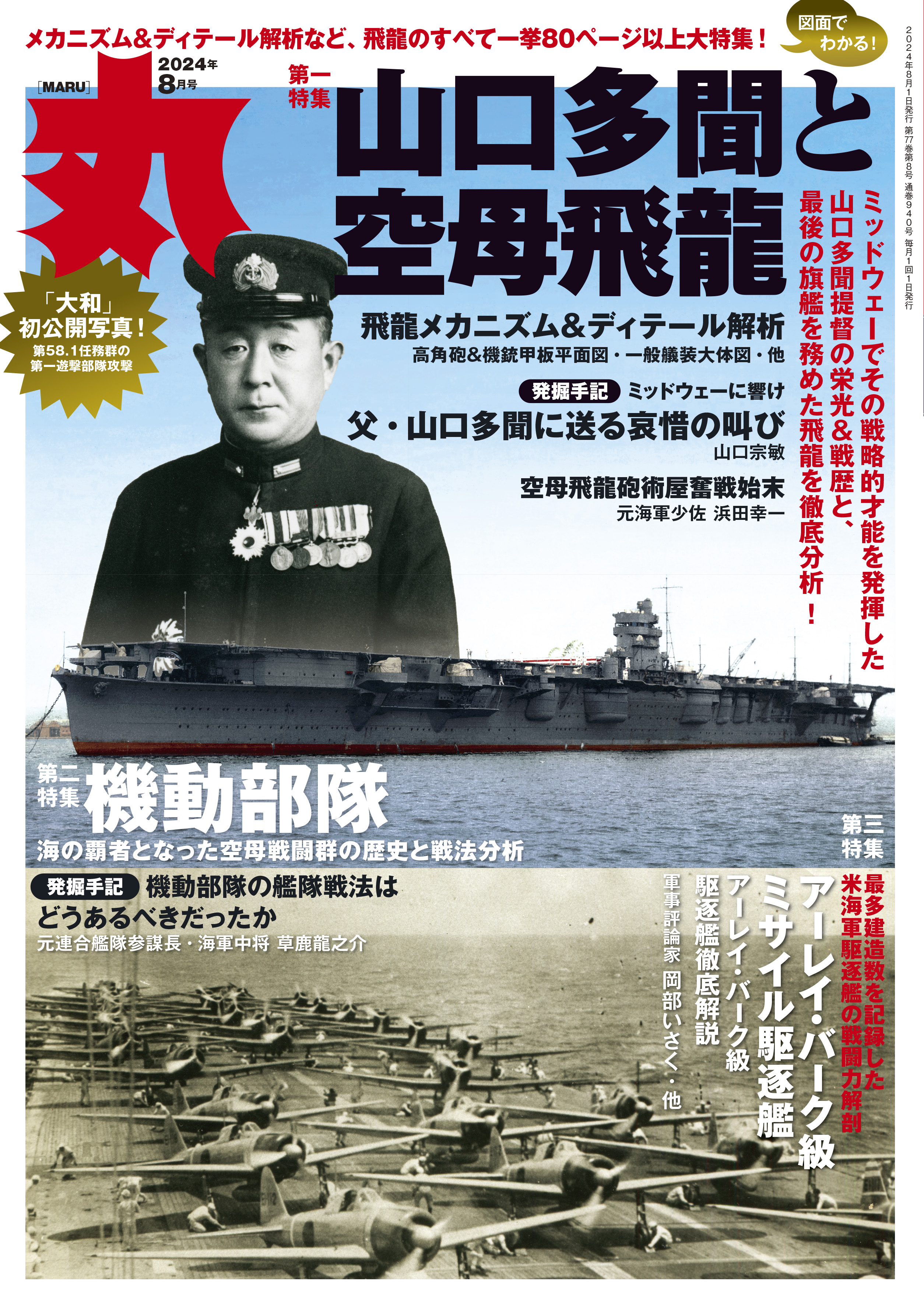 昭和49年発行 丸 東西空母戦記 昭和49年発行 丸 東西空母戦記 2025年最新】Yahoo!オークション