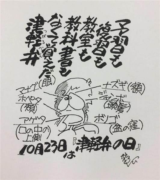 言葉の贅肉 伊奈かっぺい綴り方教室 津軽弁 方言 で遊ぶために 1 3ページ 産経ニュース