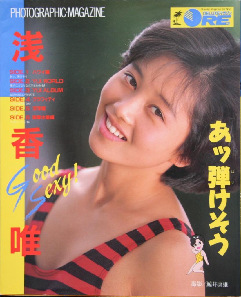 画像・写真】【アイドルSEXY列伝】浅香唯、撮影アラーキーで