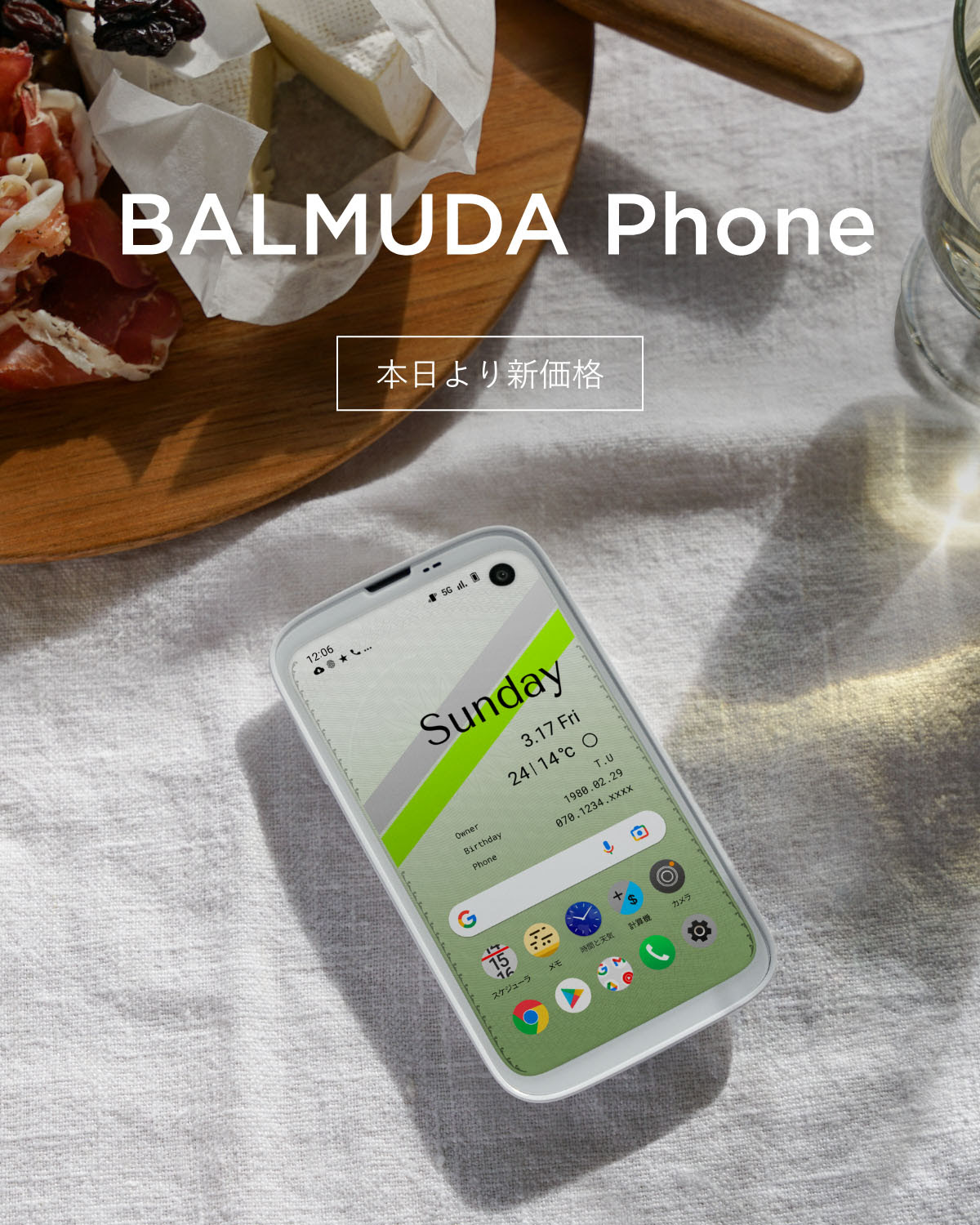 BALMUDA Phone、3カ月半での値下げに反響さまざま「あり