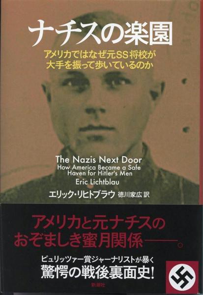 書評】神戸大名誉教授・吉田一彦が読む『ナチスの楽園