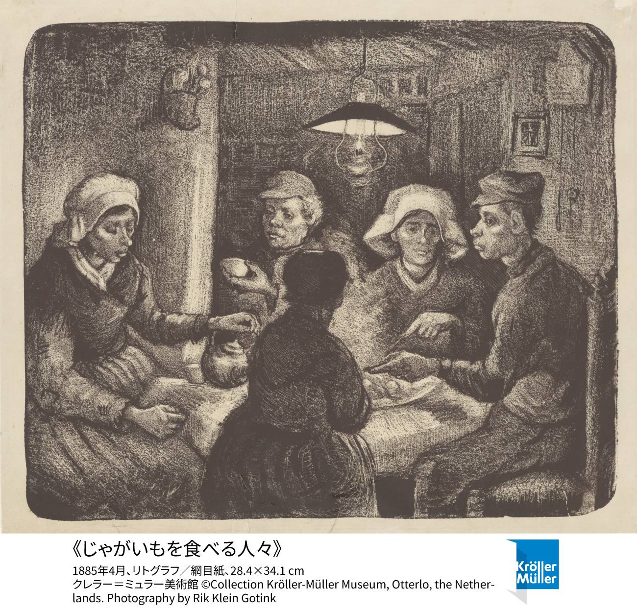 じゃがいもを食べる人々 - 光と影、絵筆に乗る感情 元宝塚娘役トップ