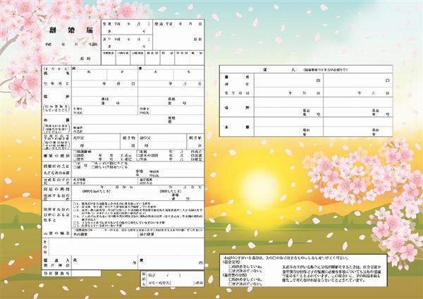 ãƒˆãƒ¬ãƒ³ãƒ‰ï¼'ï¼ï¼'ï¼— æ¡œæ•£ã‚‹é›¢å©šå±Š ã‚¢ãƒ‹ãƒ¡çµµå…¥ã‚Šå‡ºç