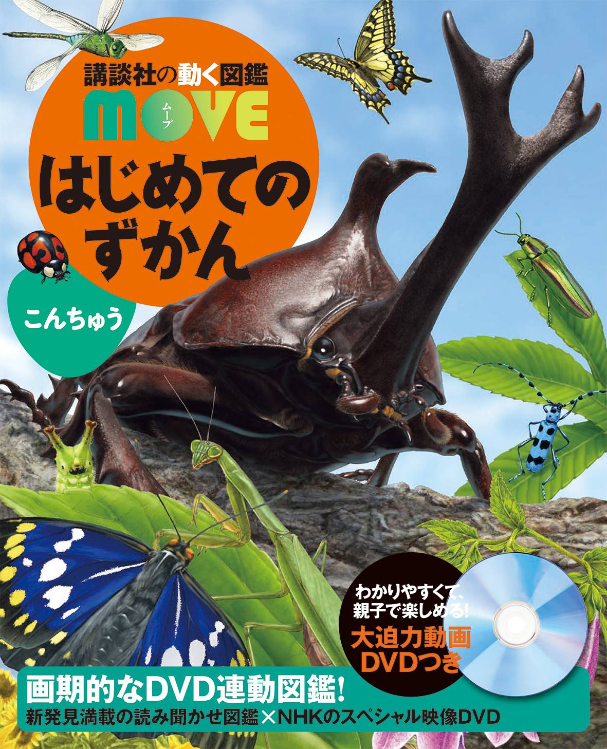 講談社の動く図鑑 MOVE DVD ９枚 学研の図鑑 LIVE 古生物 DVD - DVD/ブルーレイ