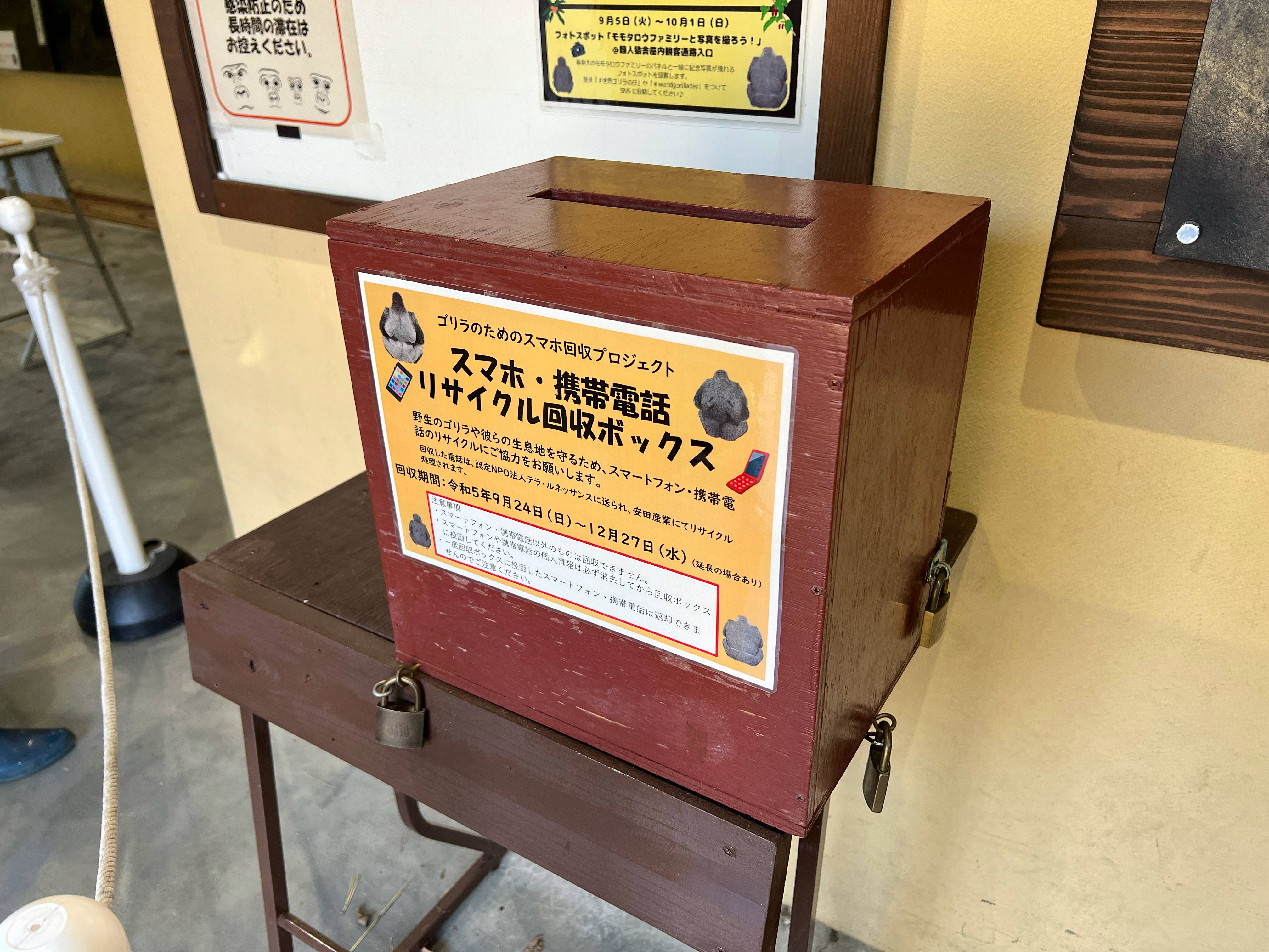 不要スマホがゴリラ救う？ 京都の動物園に回収ボックスが登場 - 産経