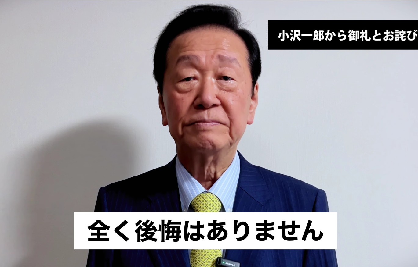 小沢 一郎 落選