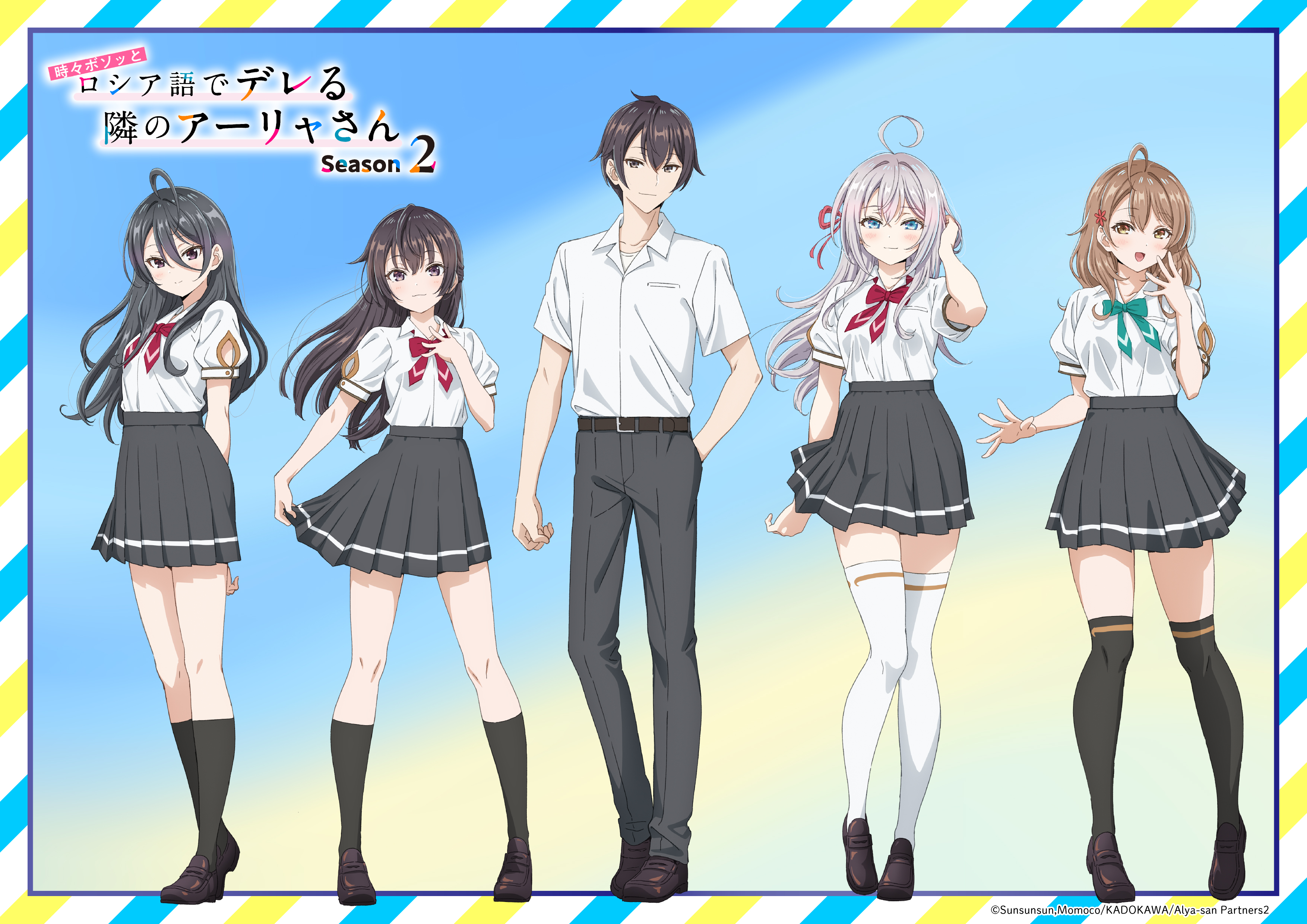 TVアニメ「時々ボソッとロシア語でデレる隣のアーリャさん」Season2