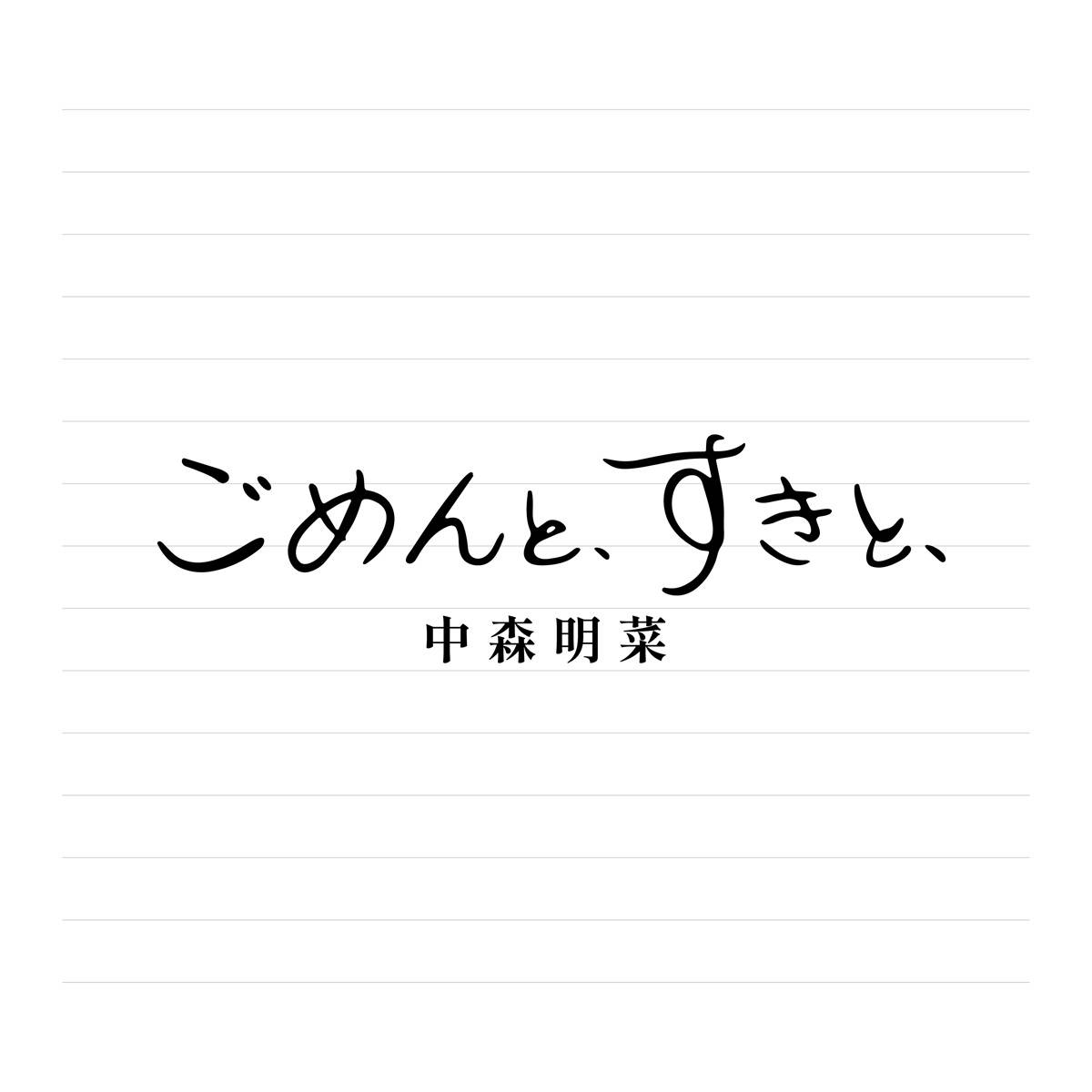 中森明菜、約10年ぶりシングルCDのジャケ写解禁 タイトル文字は自筆 7