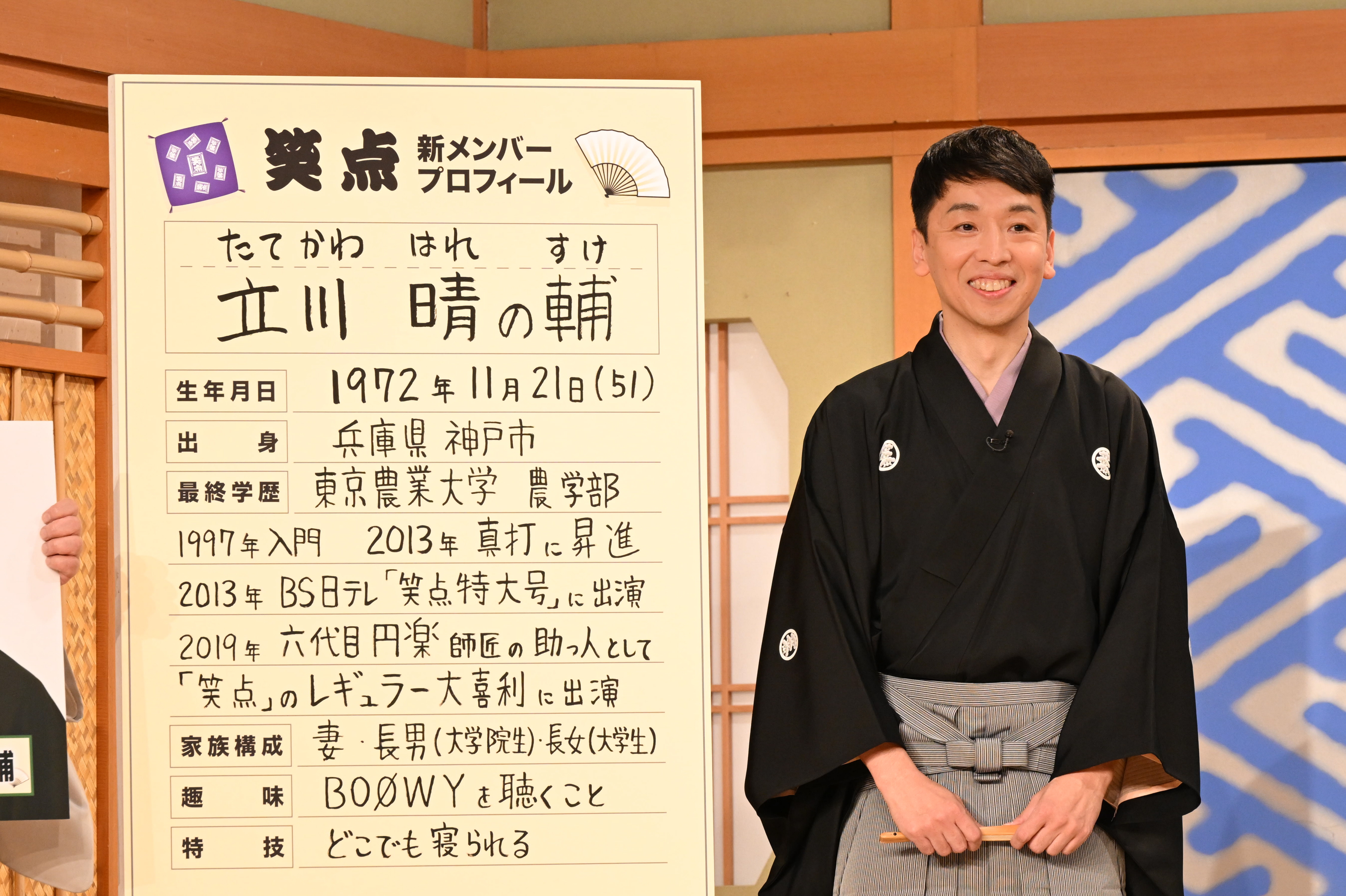立川 は れ の すけ