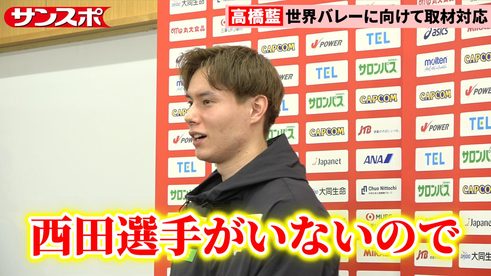 バレー動画】高橋藍、西田有志の〝代役〟で髪色イメチェン 男子日本