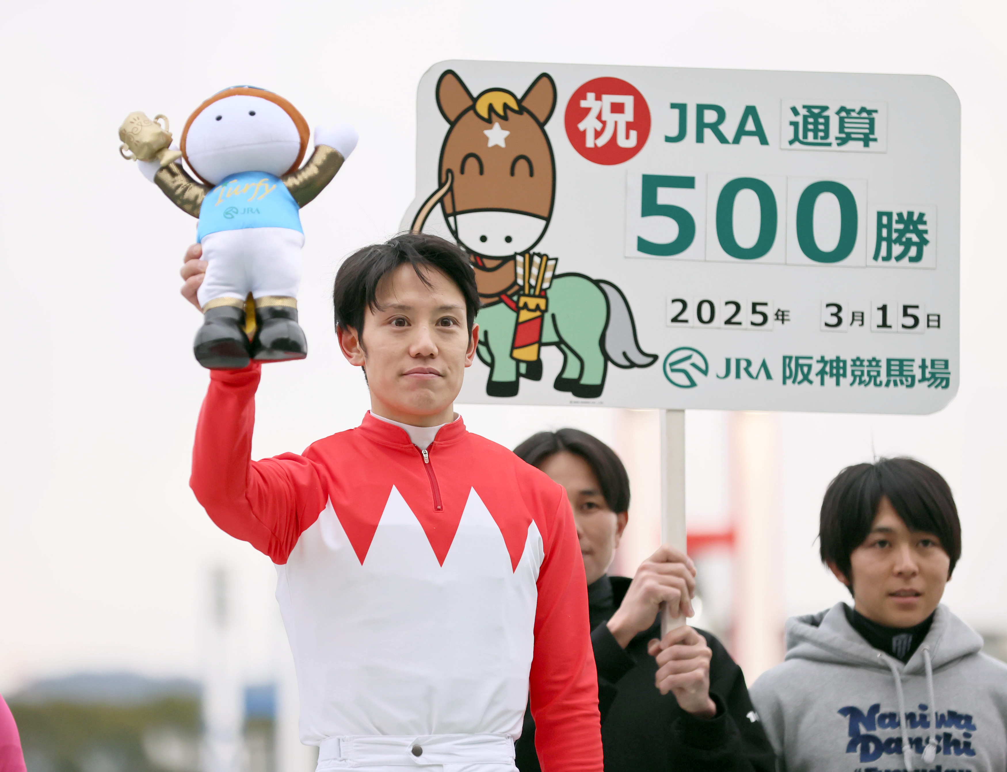 菱田裕二騎手が現役36人目JRA通算500勝 「毎レース1着を目指して