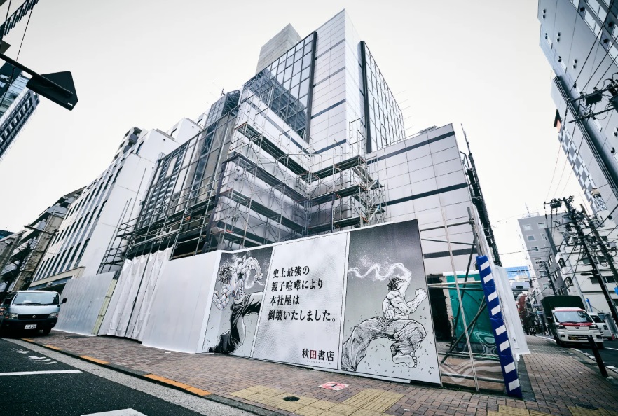 秋田書店の旧社屋ビルで火災、「刃牙」ファンから心配の声「激しく戦い