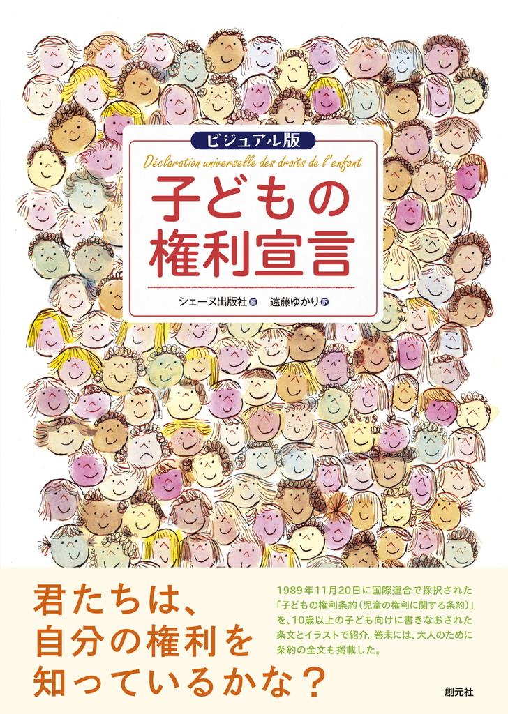 税込) コルチャック 子どもの権利の尊重 絵本をあじわう 子どもは