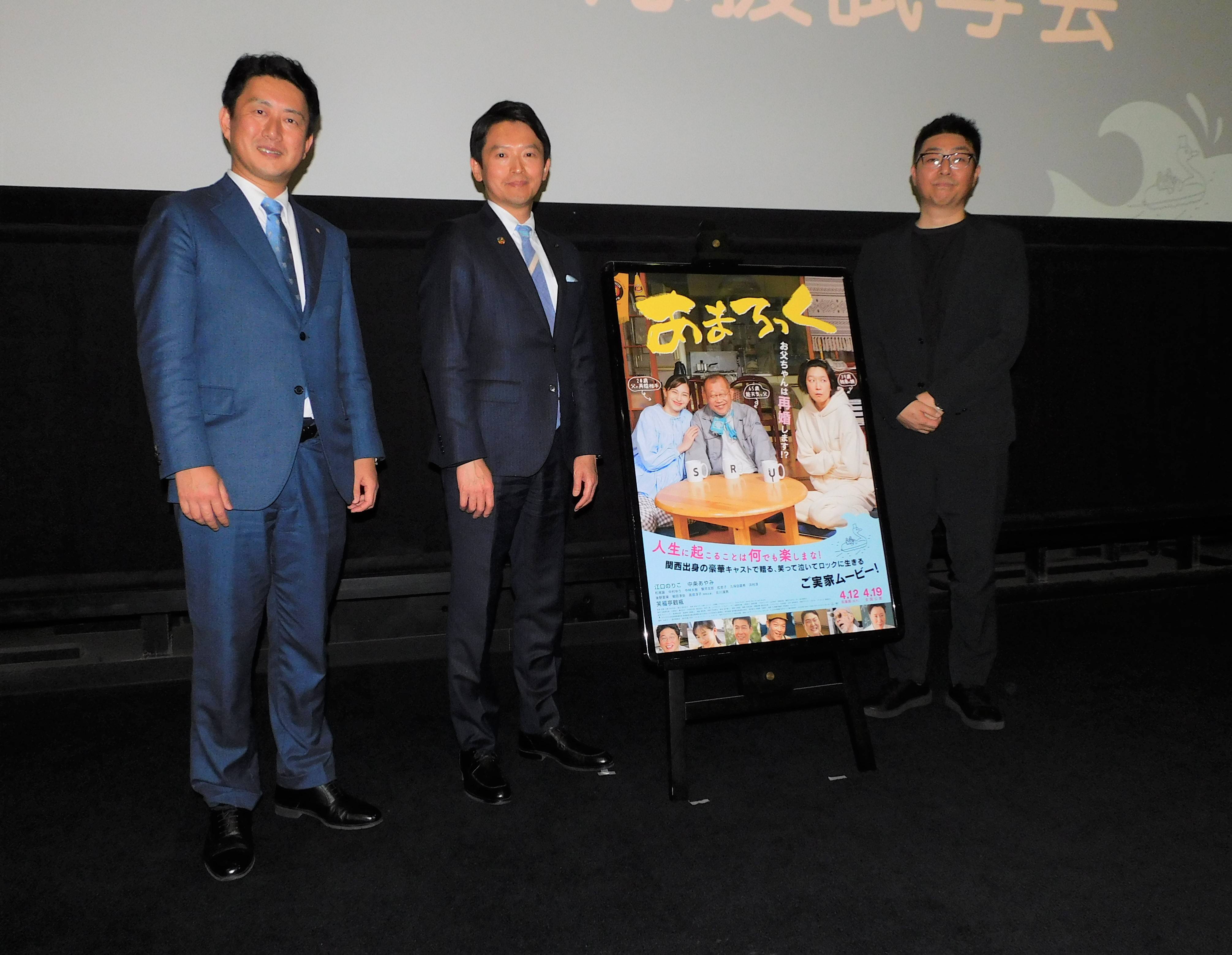 映画「あまろっく」ロケ地・兵庫県尼崎で試写会 斎藤知事「来年の