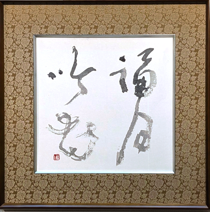 落語家・桂宮治のサイン色紙を1人に - 産経ニュース