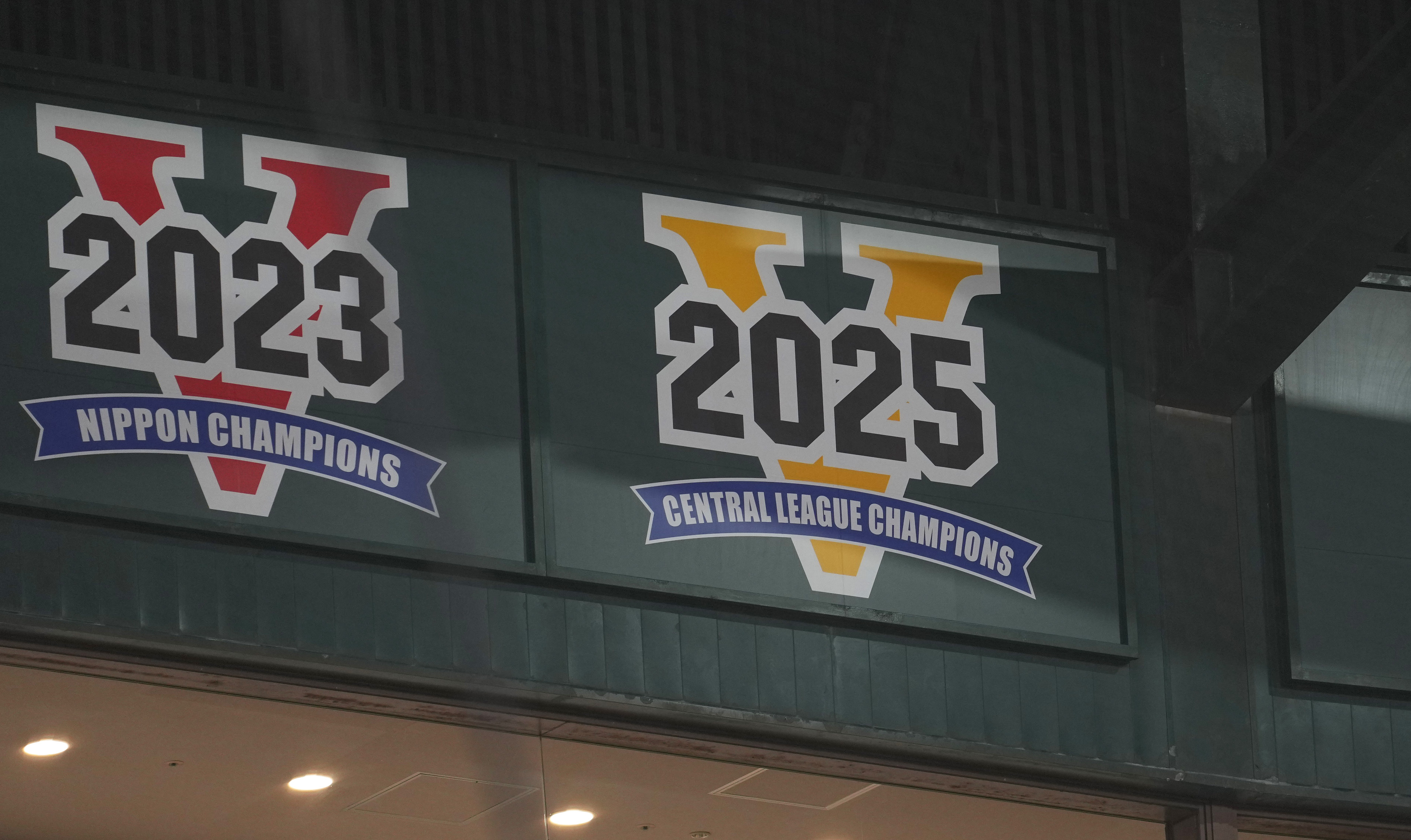 虎のソナタ】26年は日本一の赤い「2026V」パネルを 監督も甲子園も