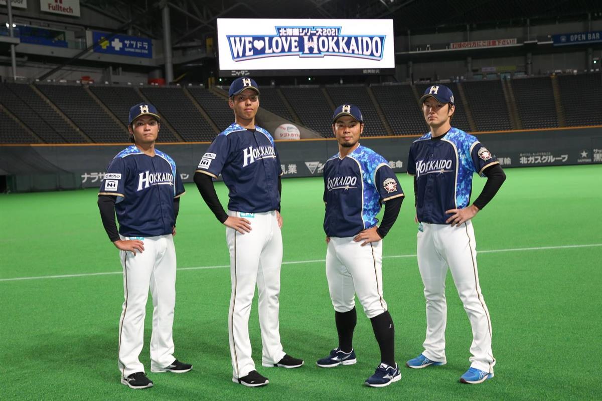日本ハム 北海道シリーズの限定ユニホームを発表 サンスポ