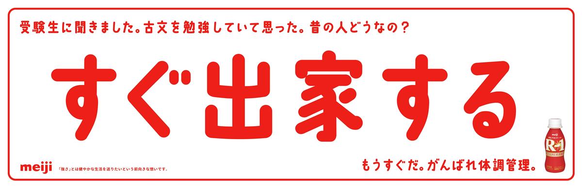 明治 ｒ １ の受験生あるある広告にネット民共感 渋谷駅前の 墾田永年私財法 の存在感も話題に 1 2ページ イザ