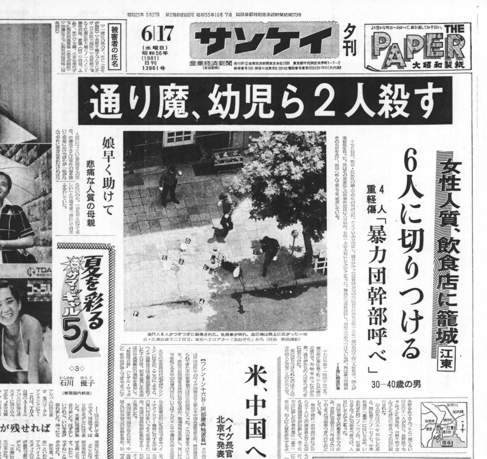 通り魔 事件 一覧