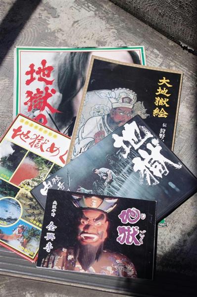 みうらじゅんの収集癖と発表癖】地獄グッズ 予習は万全…その日を待つ