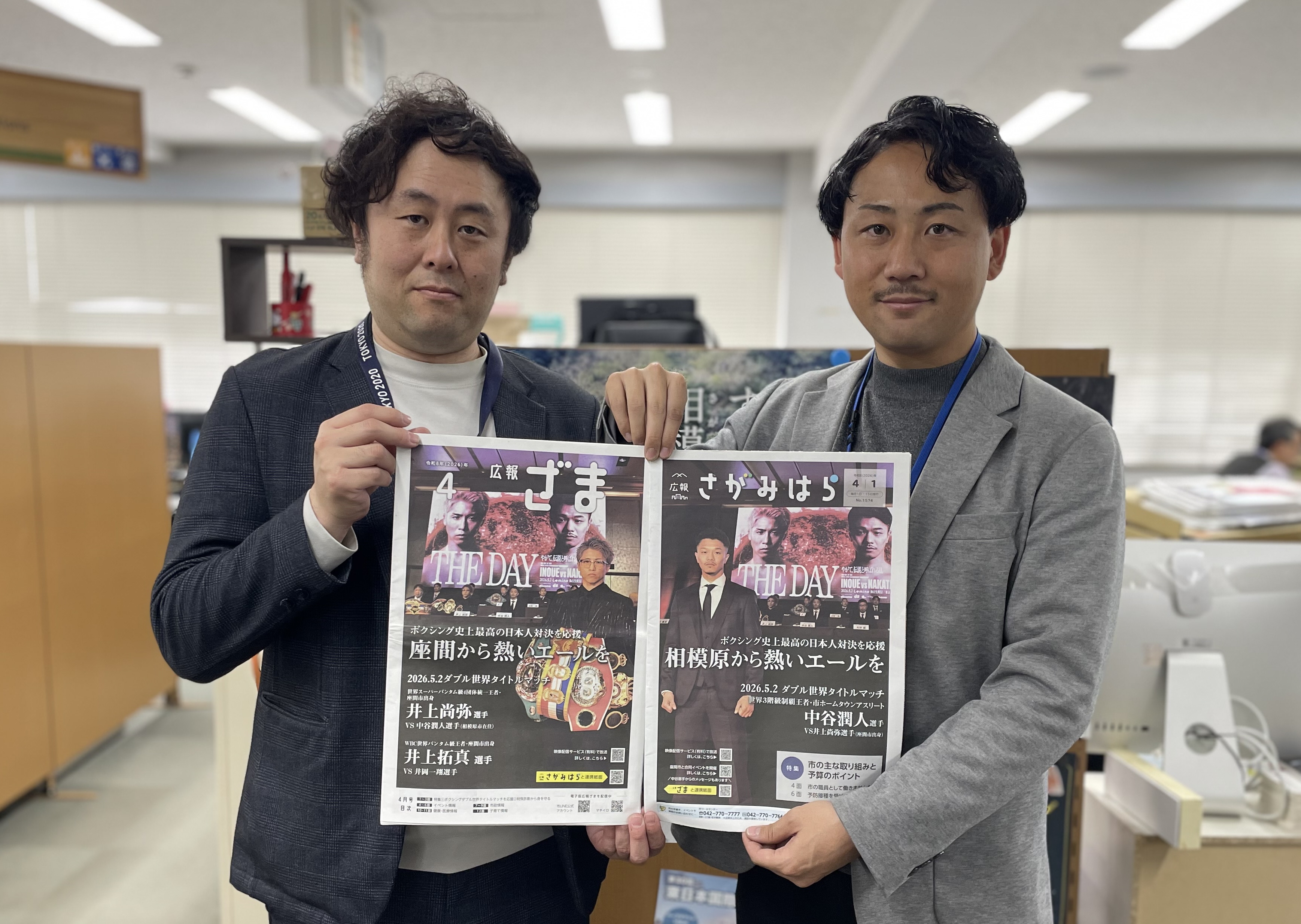 井上尚弥vs中谷潤人、「史上最高の対決」で座間市と相模原市の広報紙が